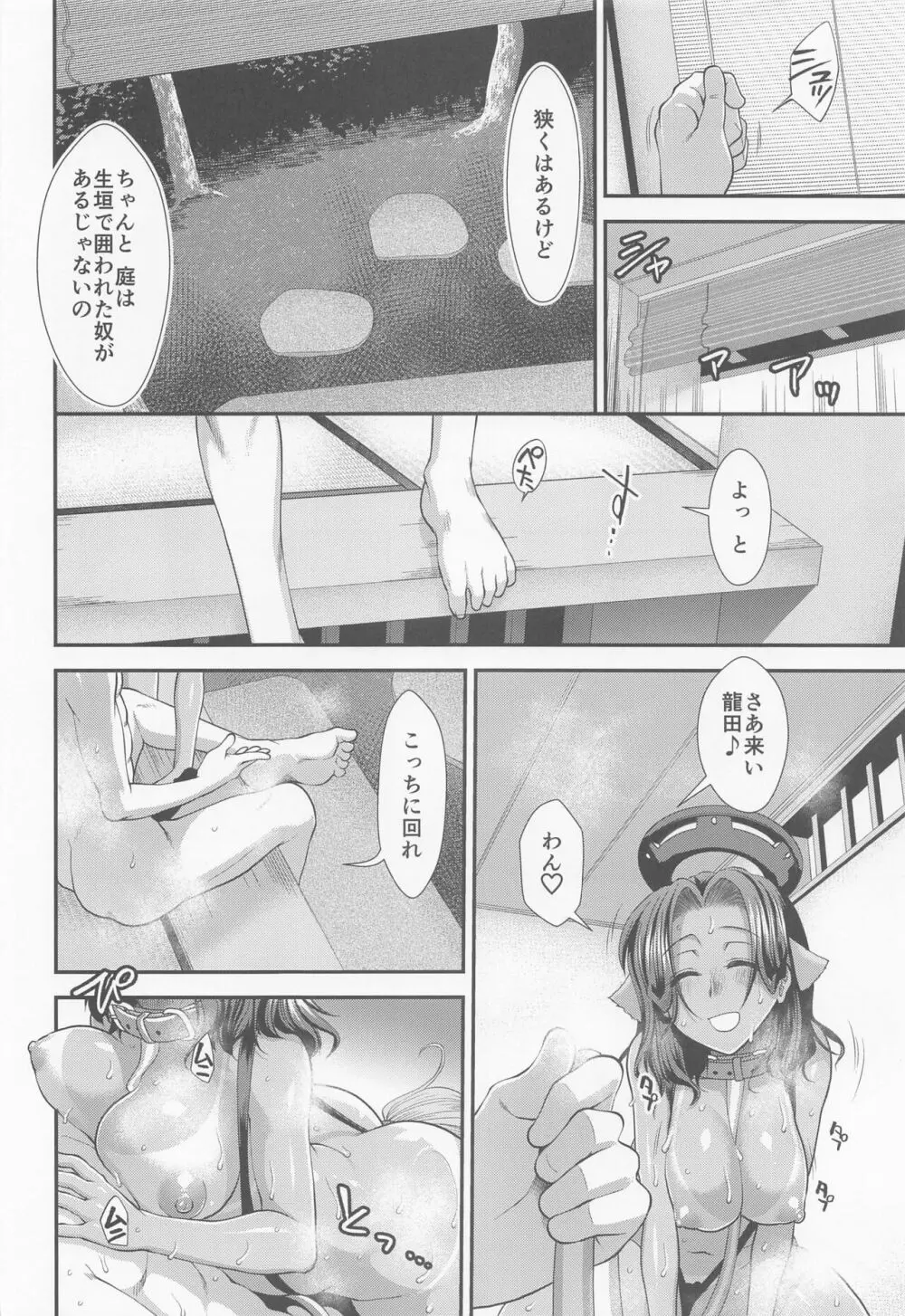 龍田わんとあそぼ! - page25