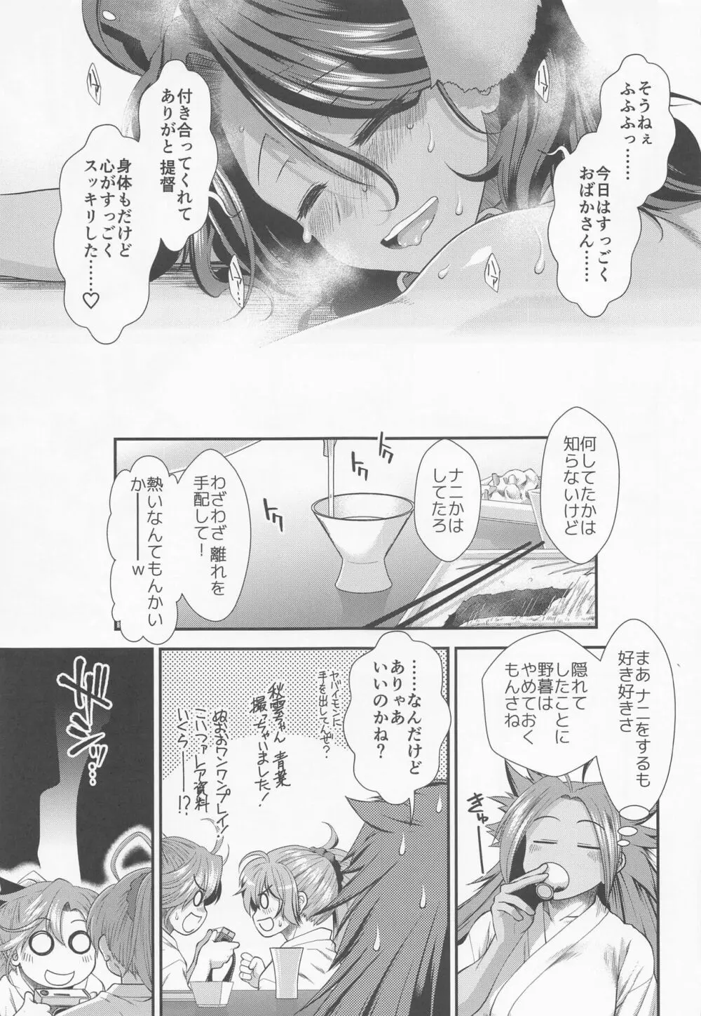 龍田わんとあそぼ! - page40