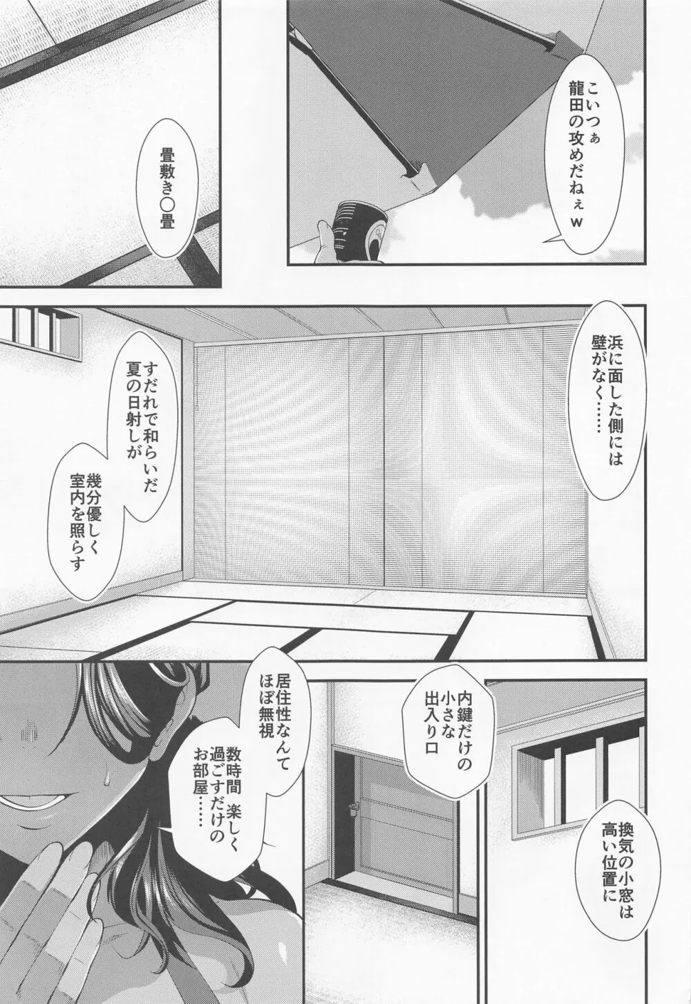 龍田わんとあそぼ! - page6