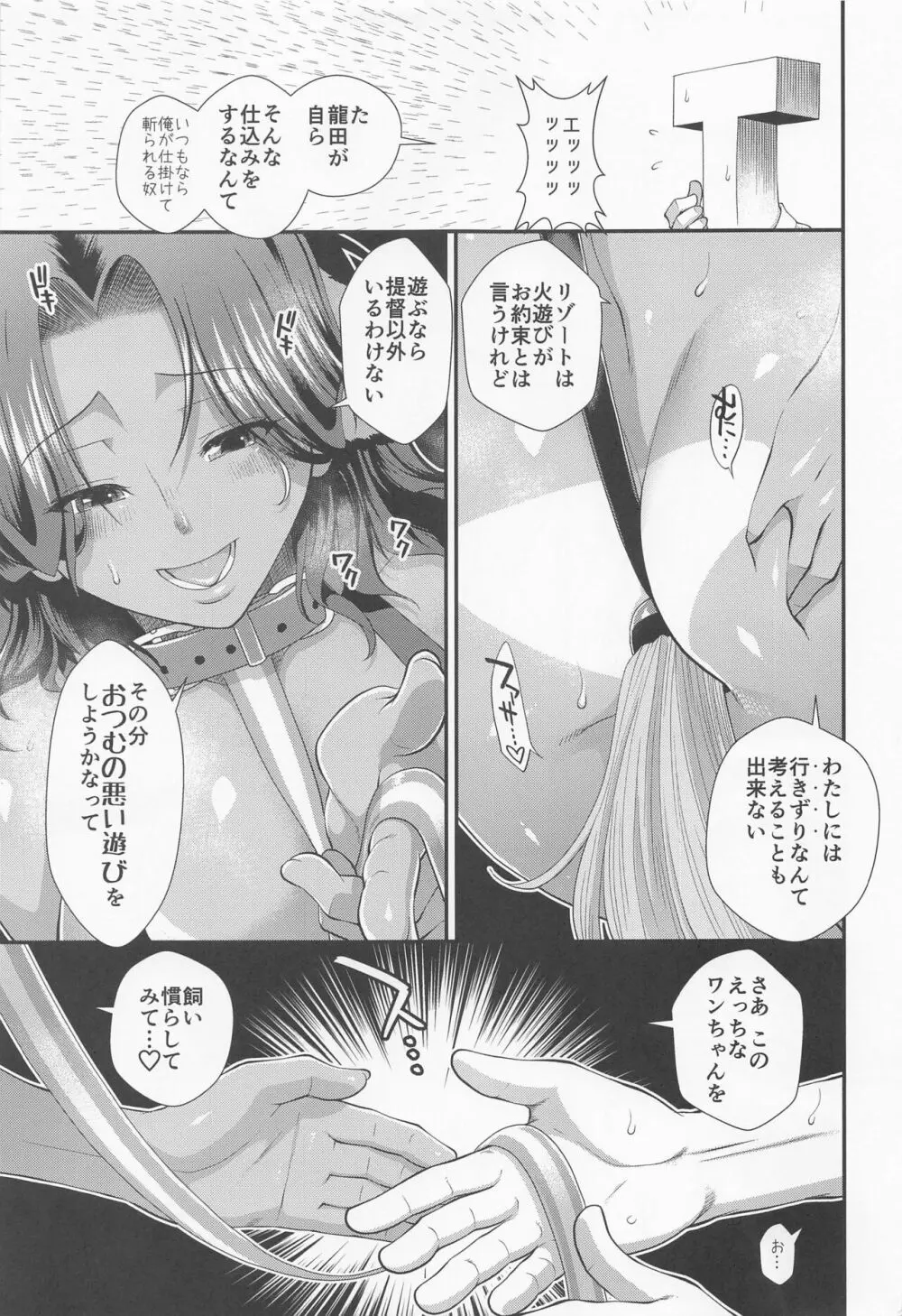 龍田わんとあそぼ! - page8