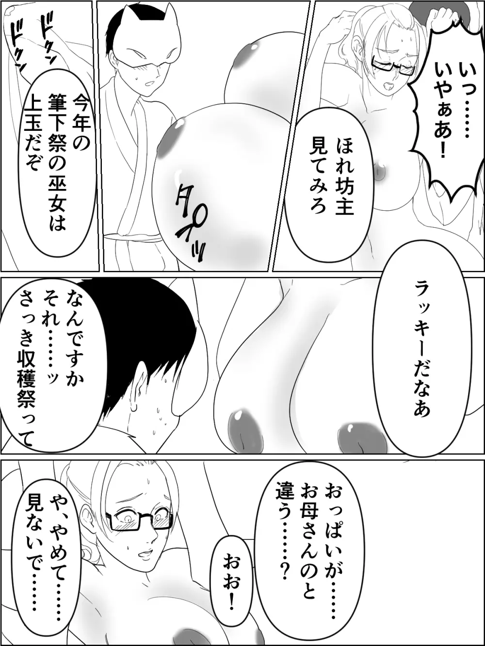 おねニエ。人妻巫女さんと孕ませ筆下ろし - page10