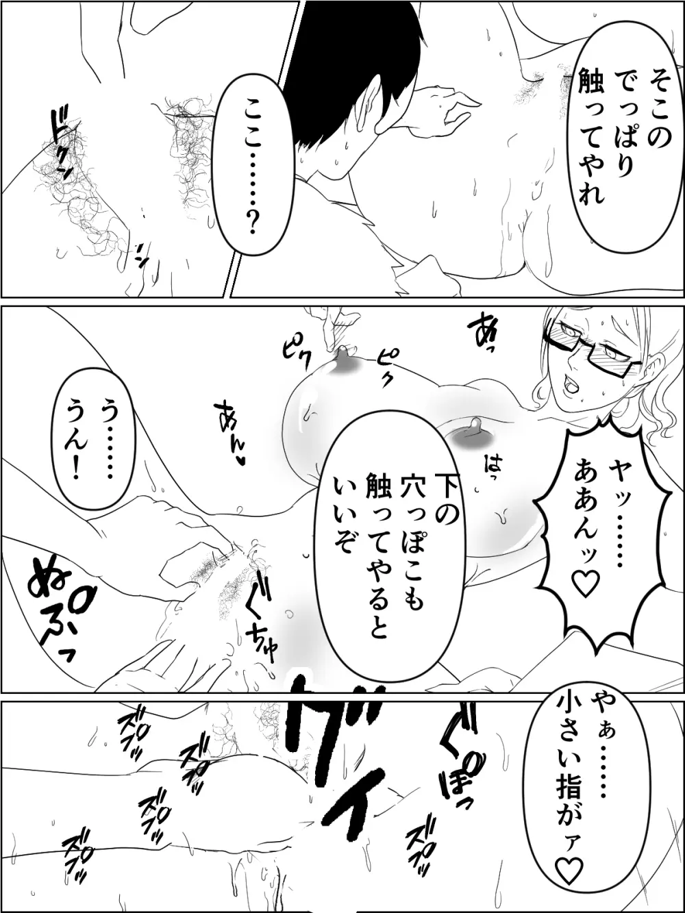 おねニエ。人妻巫女さんと孕ませ筆下ろし - page13