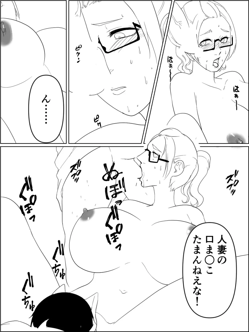 おねニエ。人妻巫女さんと孕ませ筆下ろし - page14