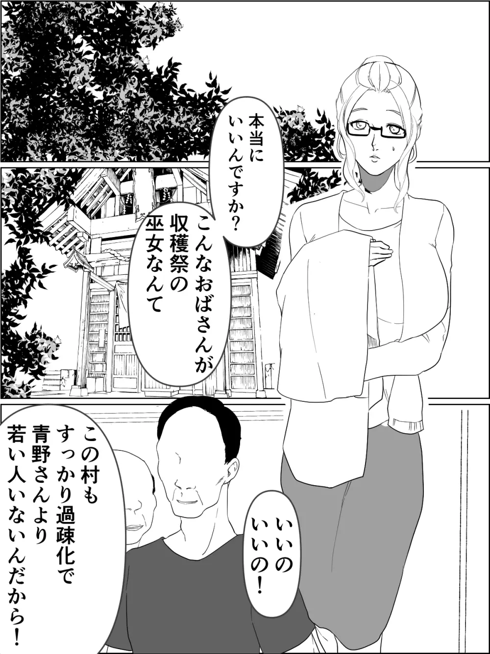 おねニエ。人妻巫女さんと孕ませ筆下ろし - page2