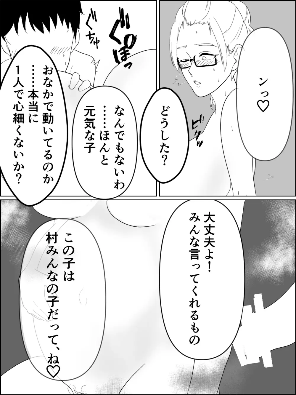 おねニエ。人妻巫女さんと孕ませ筆下ろし - page23