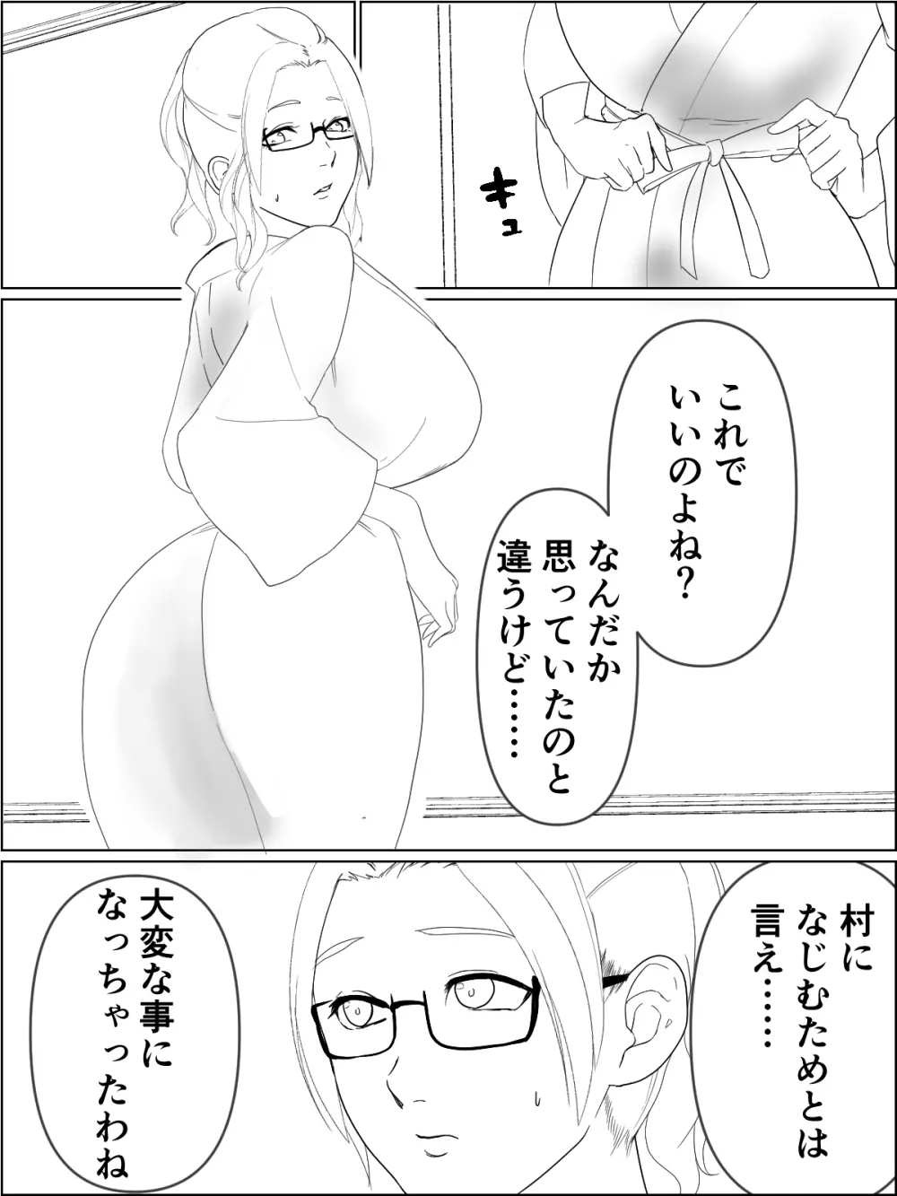 おねニエ。人妻巫女さんと孕ませ筆下ろし - page4