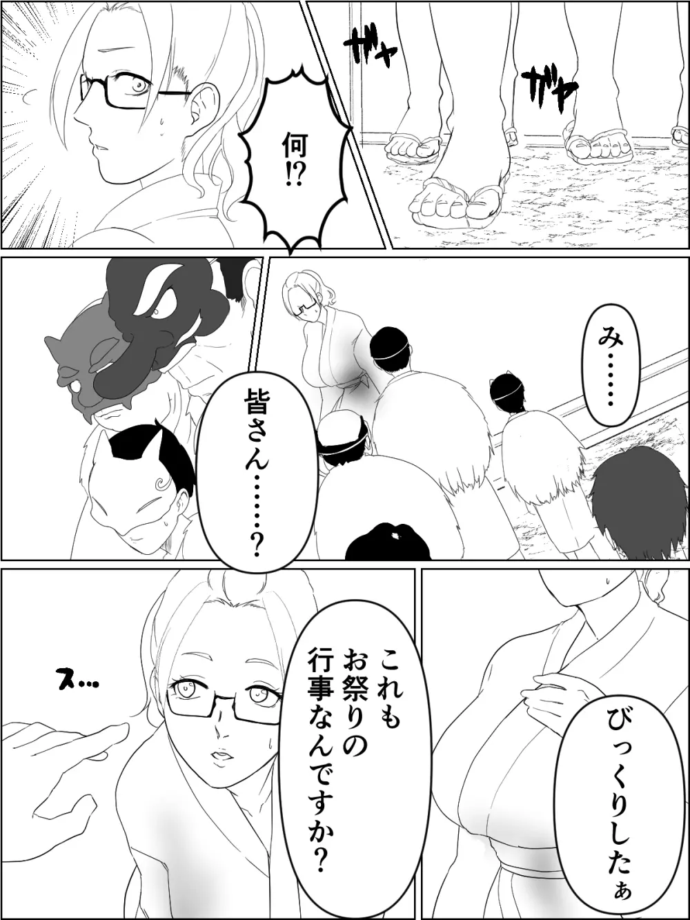 おねニエ。人妻巫女さんと孕ませ筆下ろし - page7