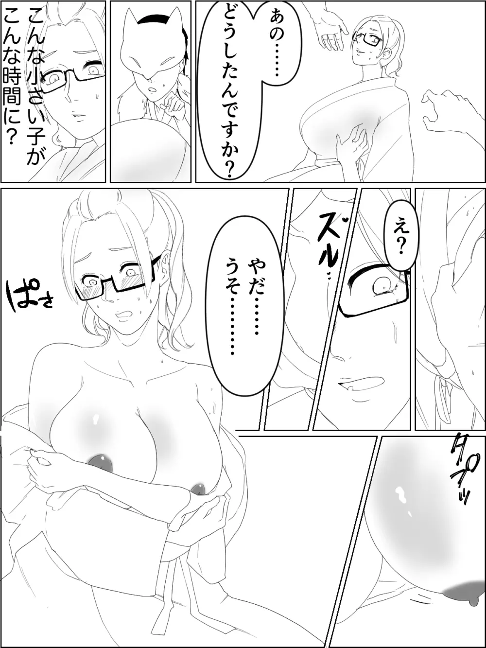 おねニエ。人妻巫女さんと孕ませ筆下ろし - page8