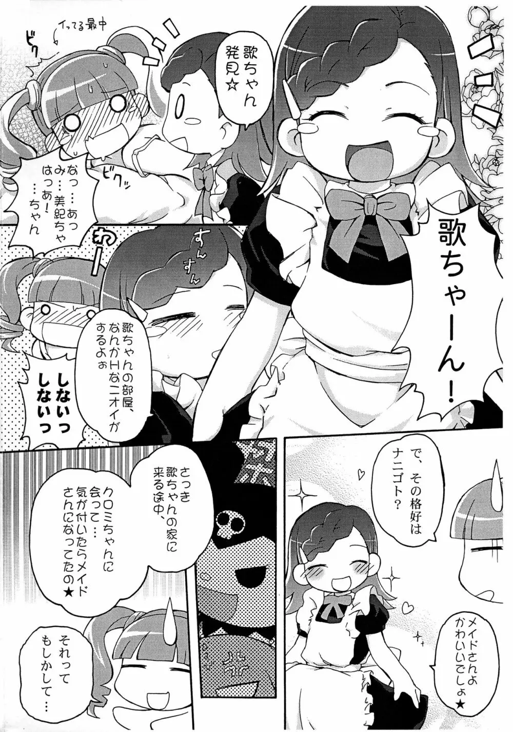 おねがい天国♪ - page4