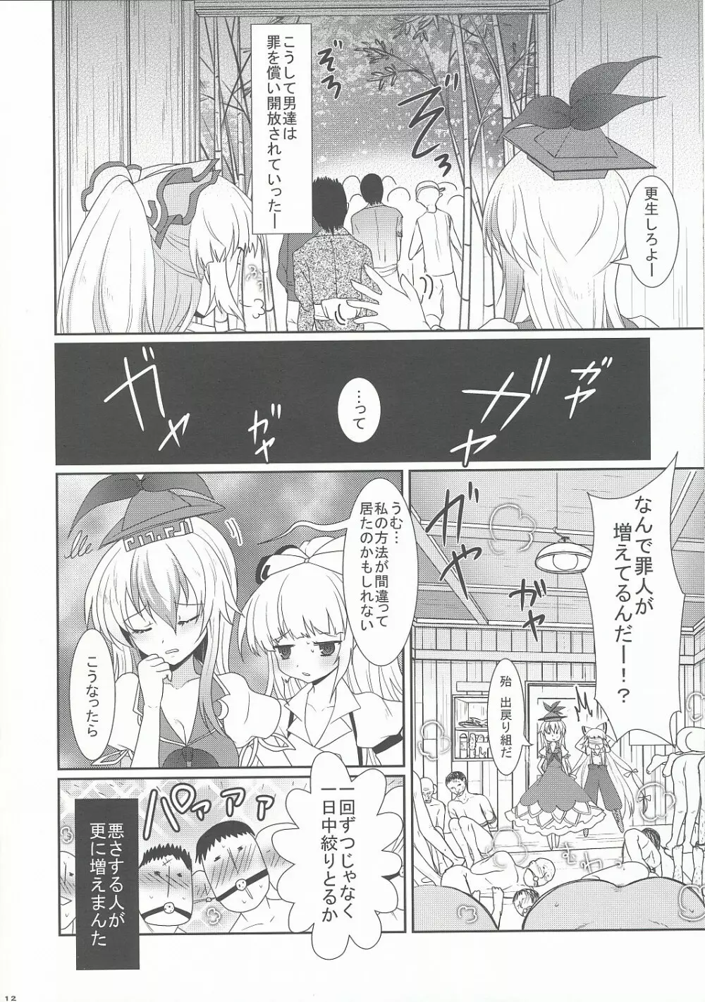 もこたんとふしぎなへや - page11