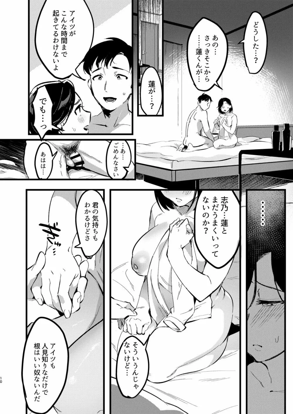 ×イチ子モチ - page10