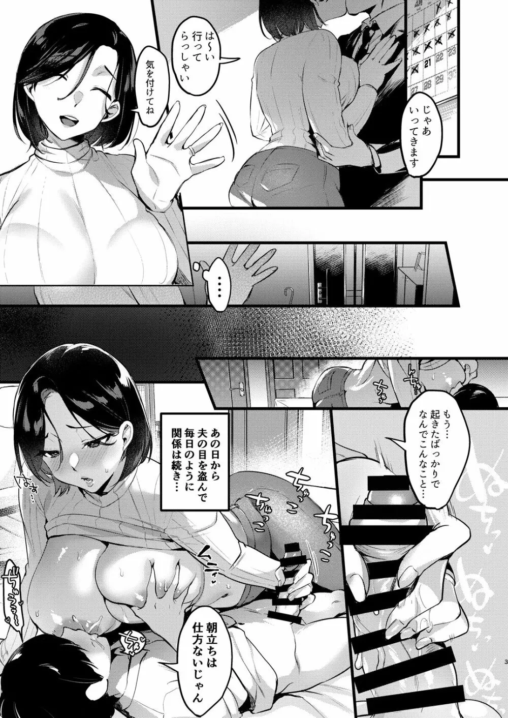 ×イチ子モチ - page32