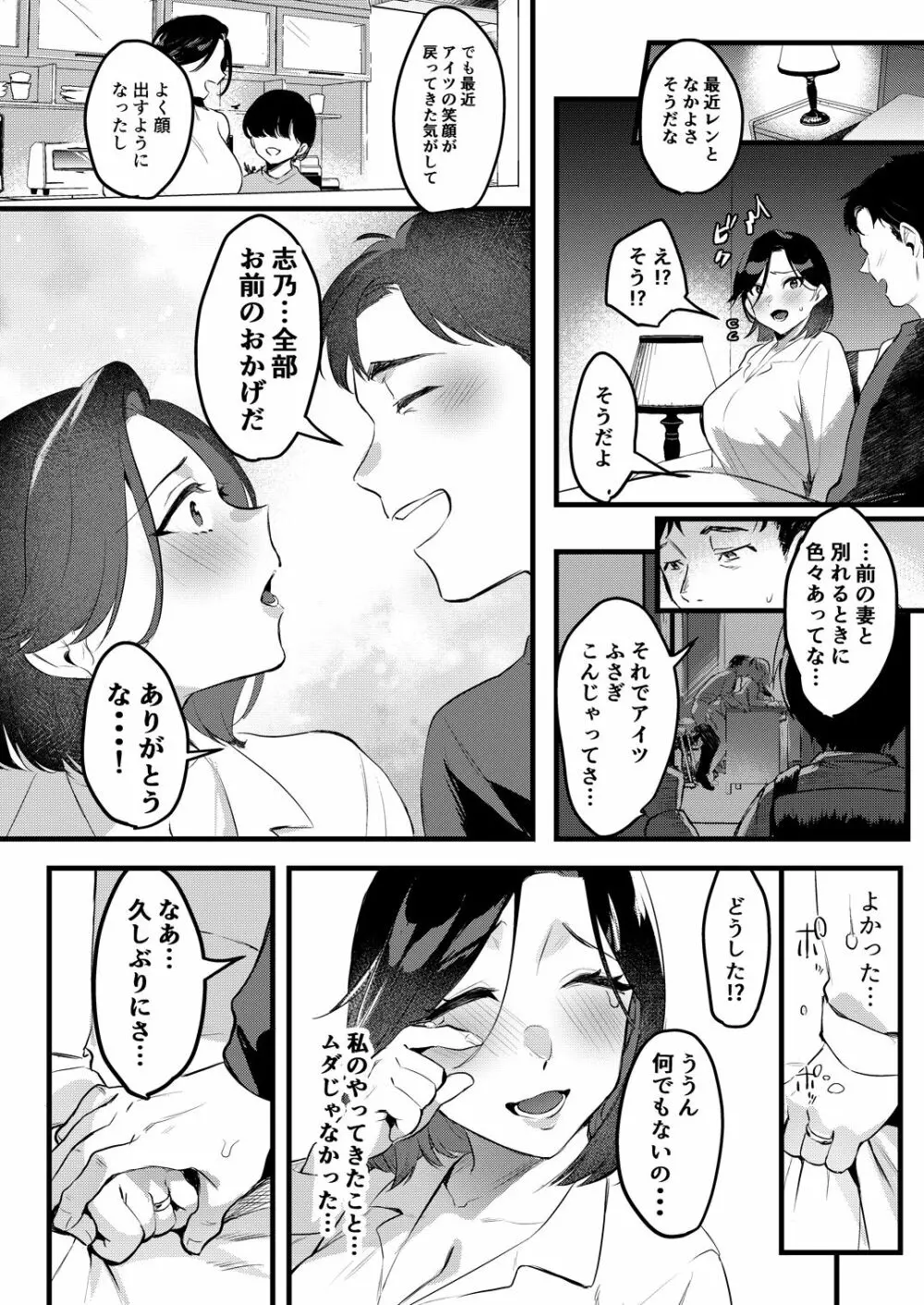 ×イチ子モチ - page51