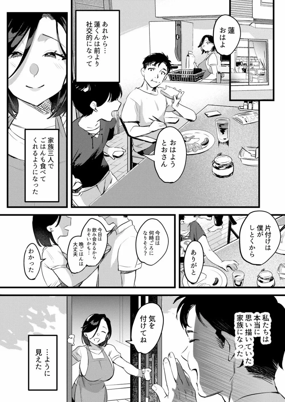 ×イチ子モチ - page65