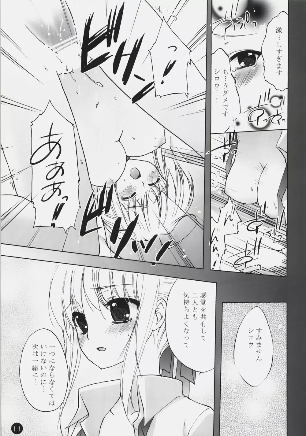 終わらない世界 ～約束～ - page10