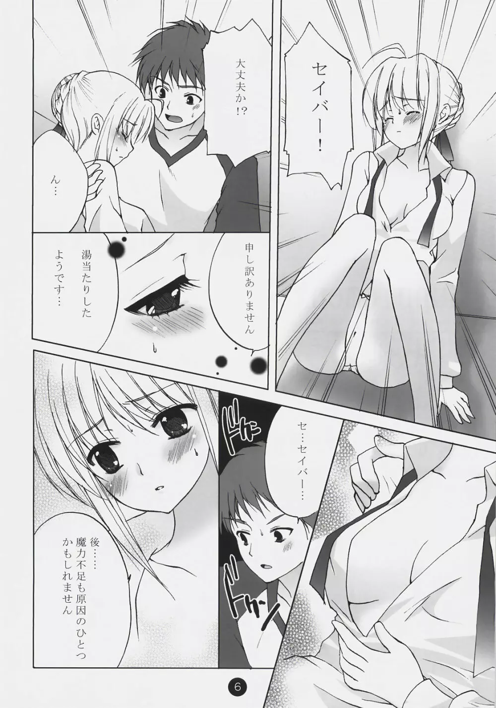 終わらない世界 ～約束～ - page5