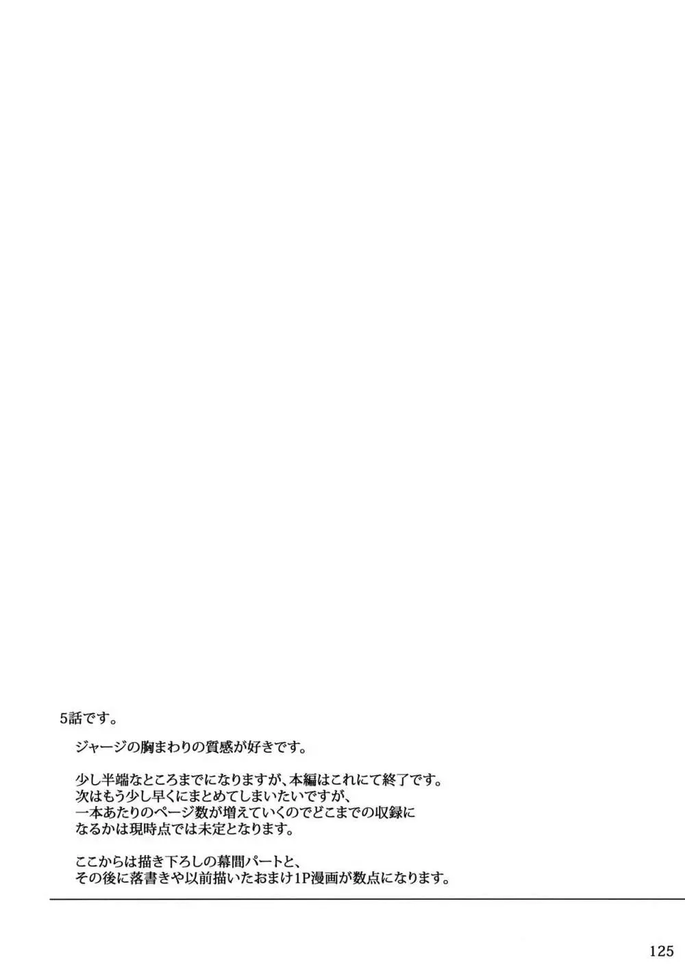 遠坂家ノ家計事情 総集編 1 - page124