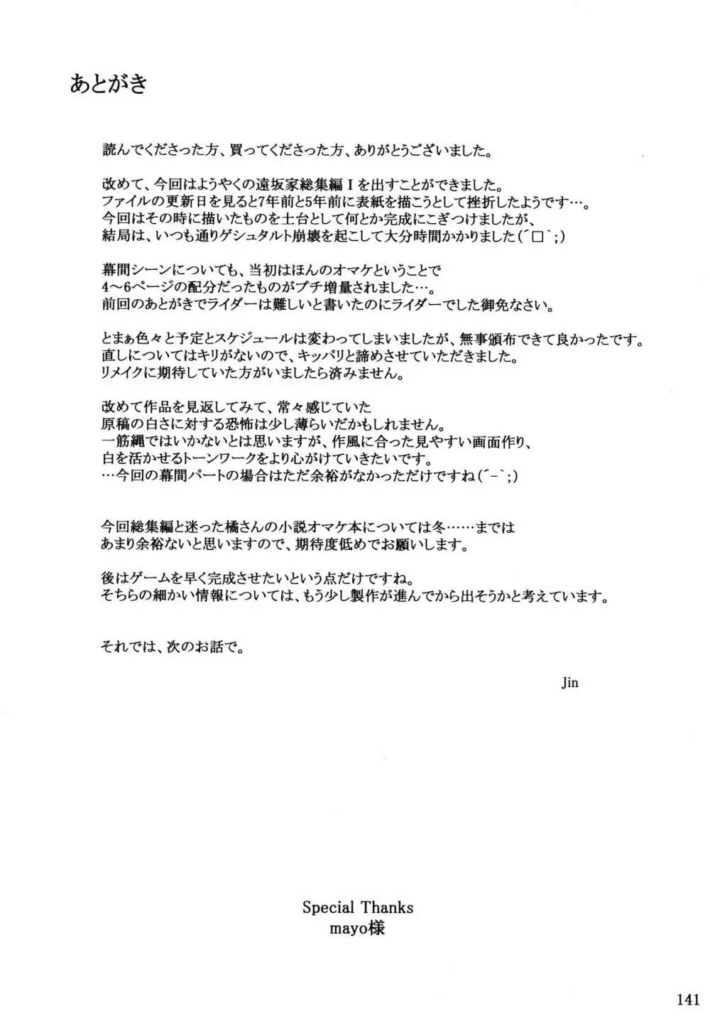 遠坂家ノ家計事情 総集編 1 - page140