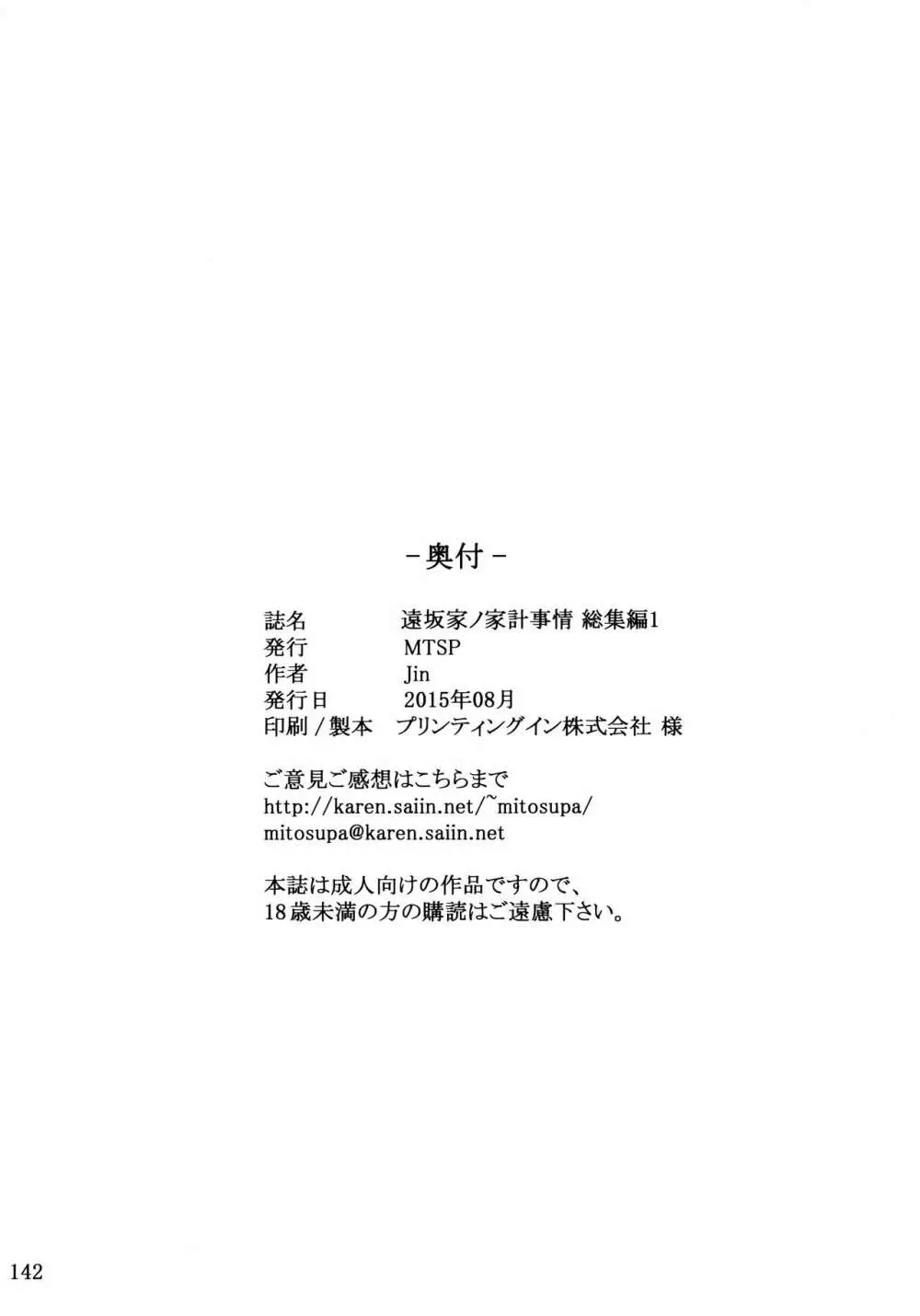 遠坂家ノ家計事情 総集編 1 - page141