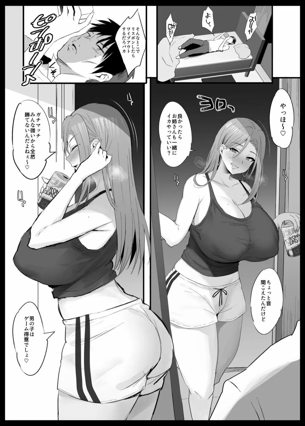 お姉さんとガチマッチ♡ - page2