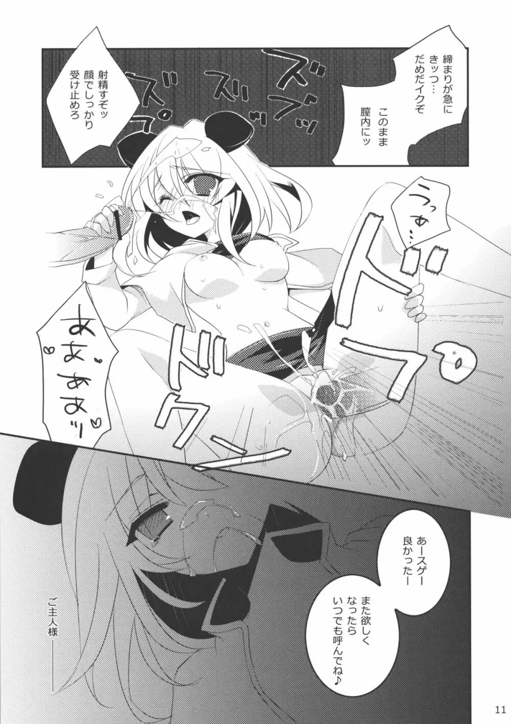 ねずみ100% - page10