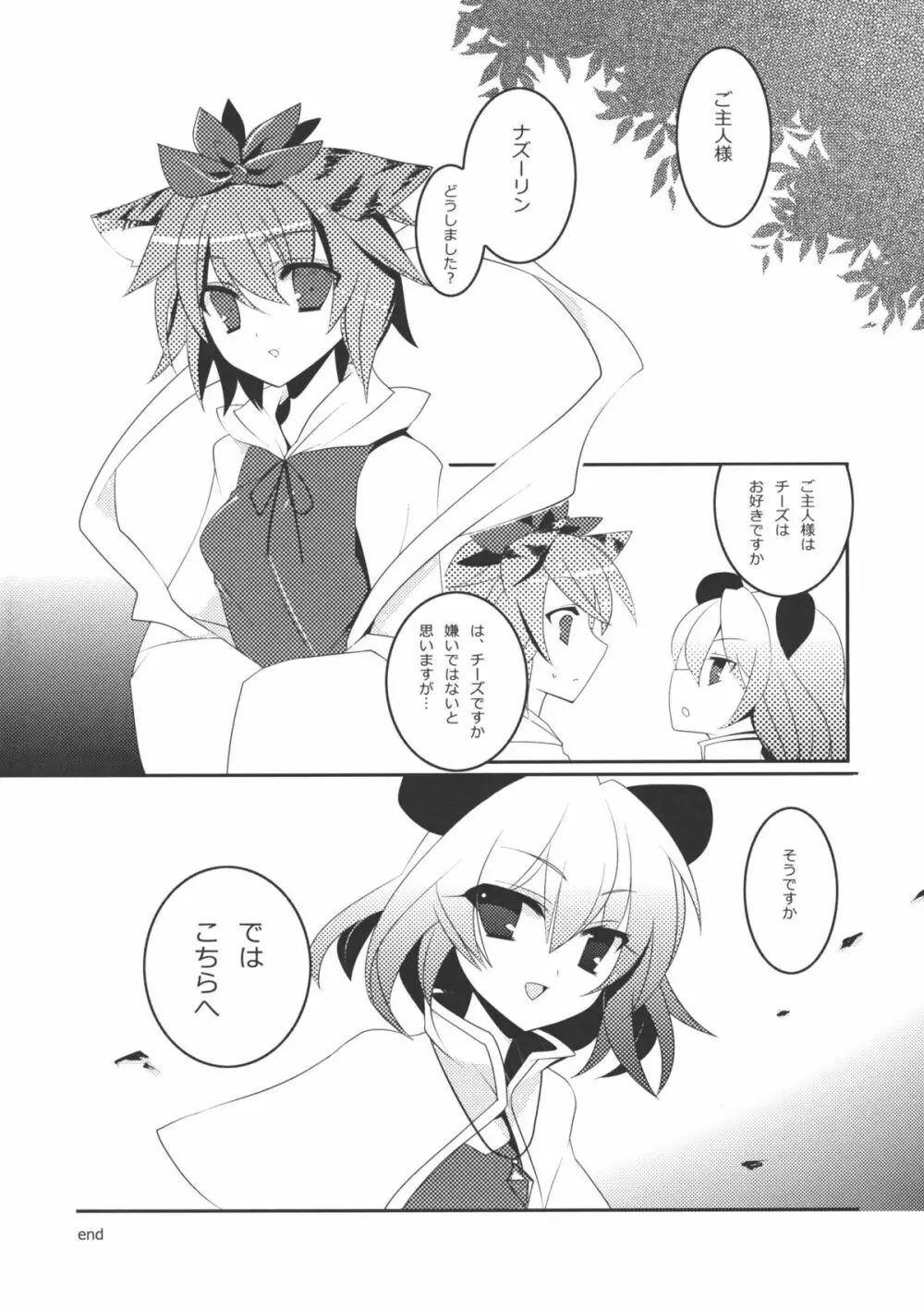 ねずみ100% - page11