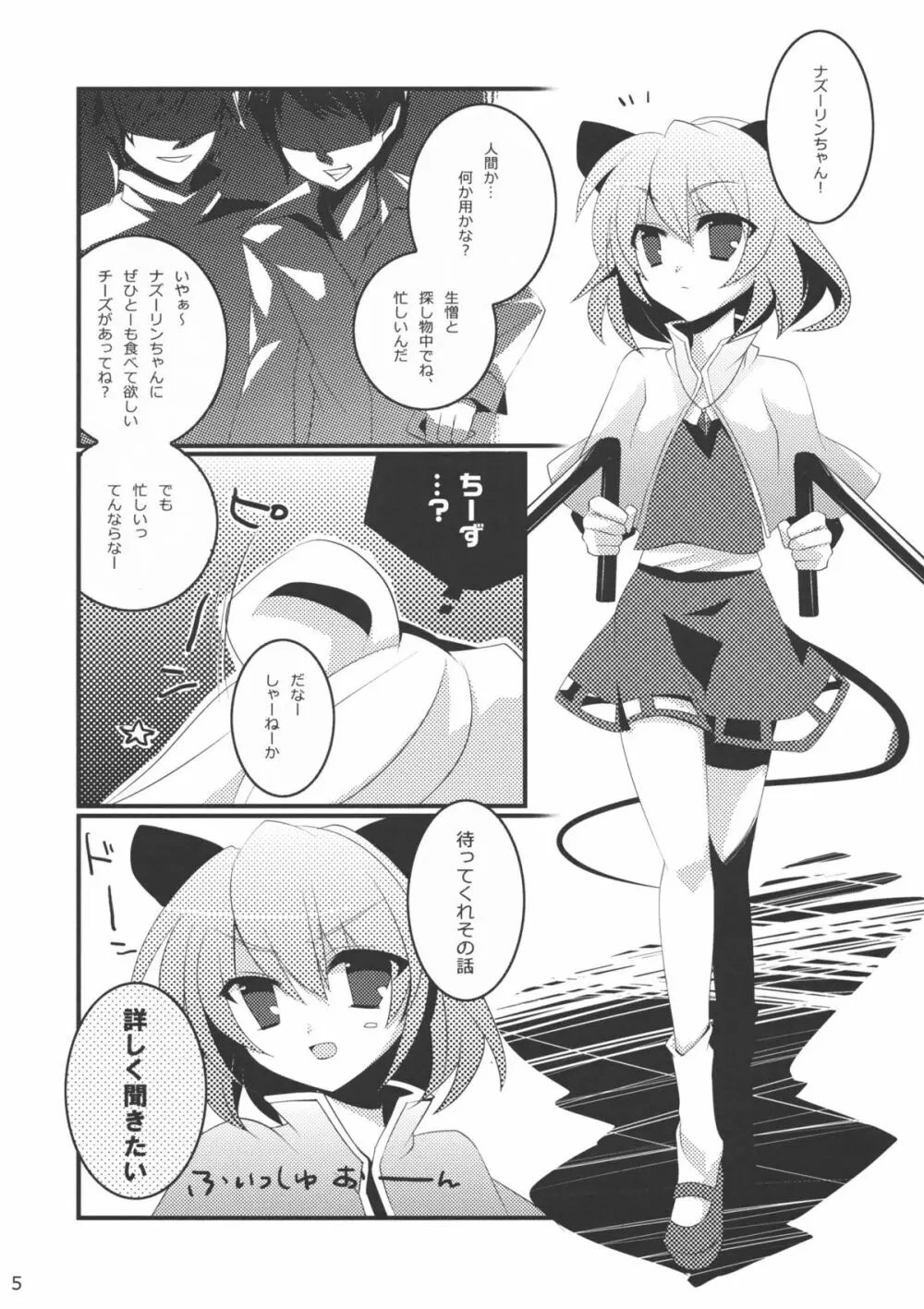 ねずみ100% - page4