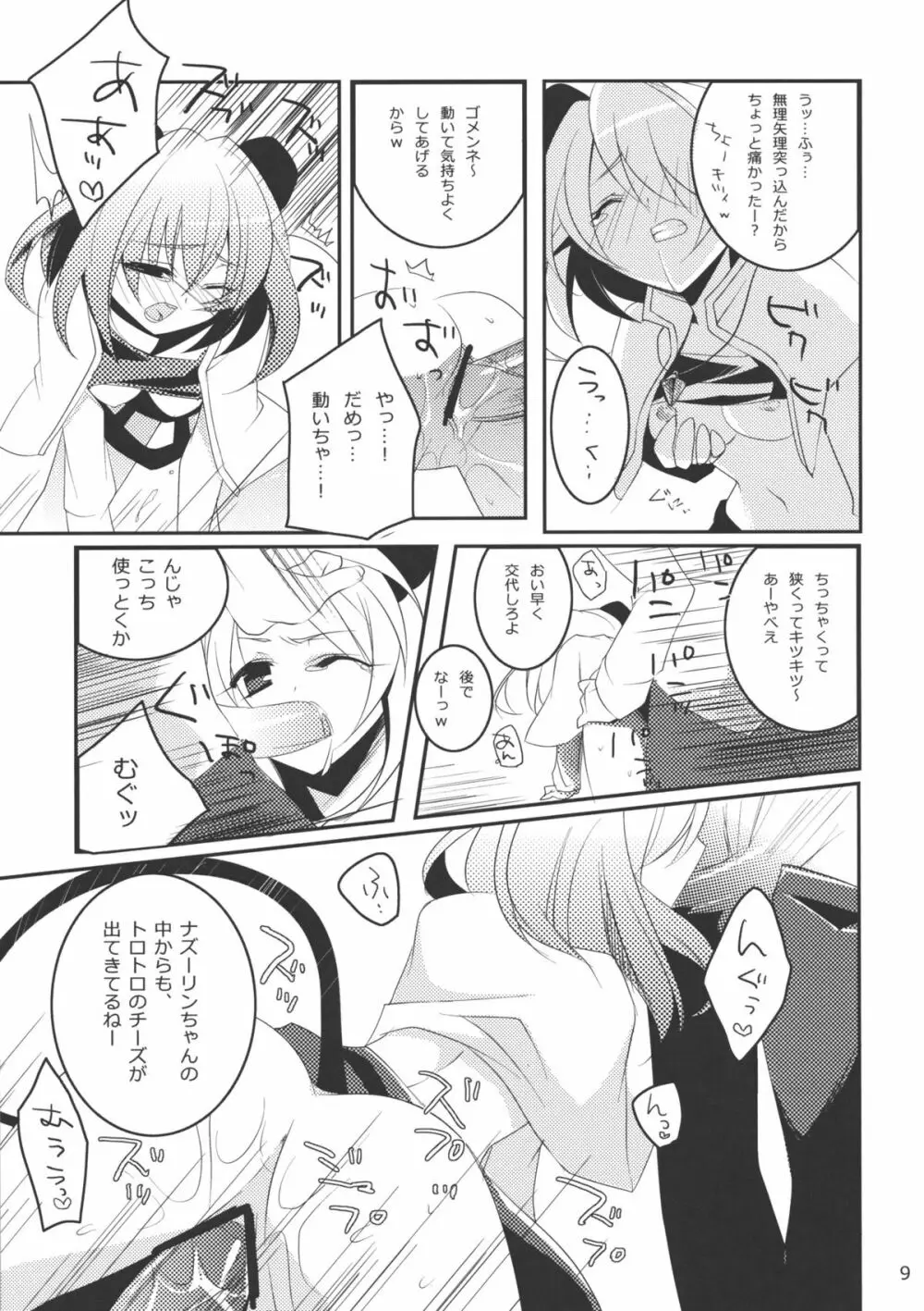 ねずみ100% - page8