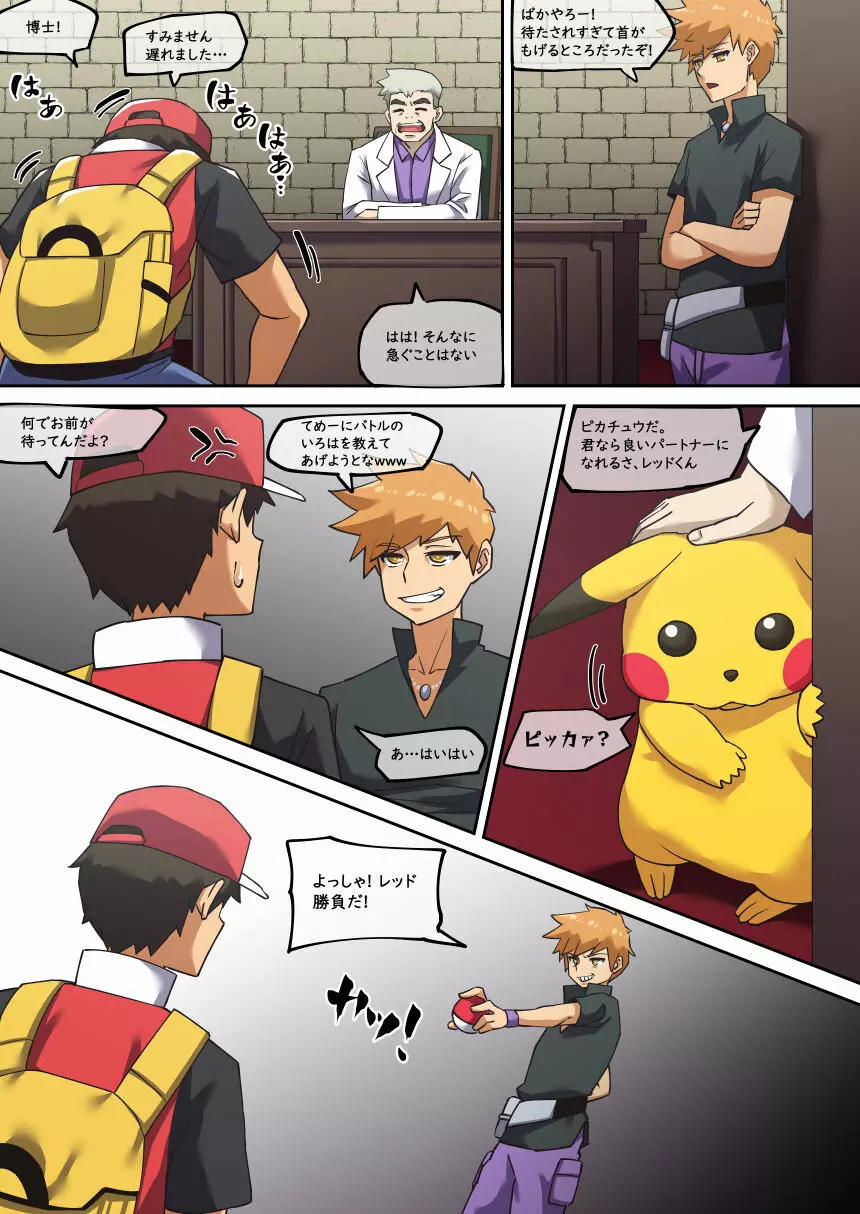 ポケマンチュートリアル - page4