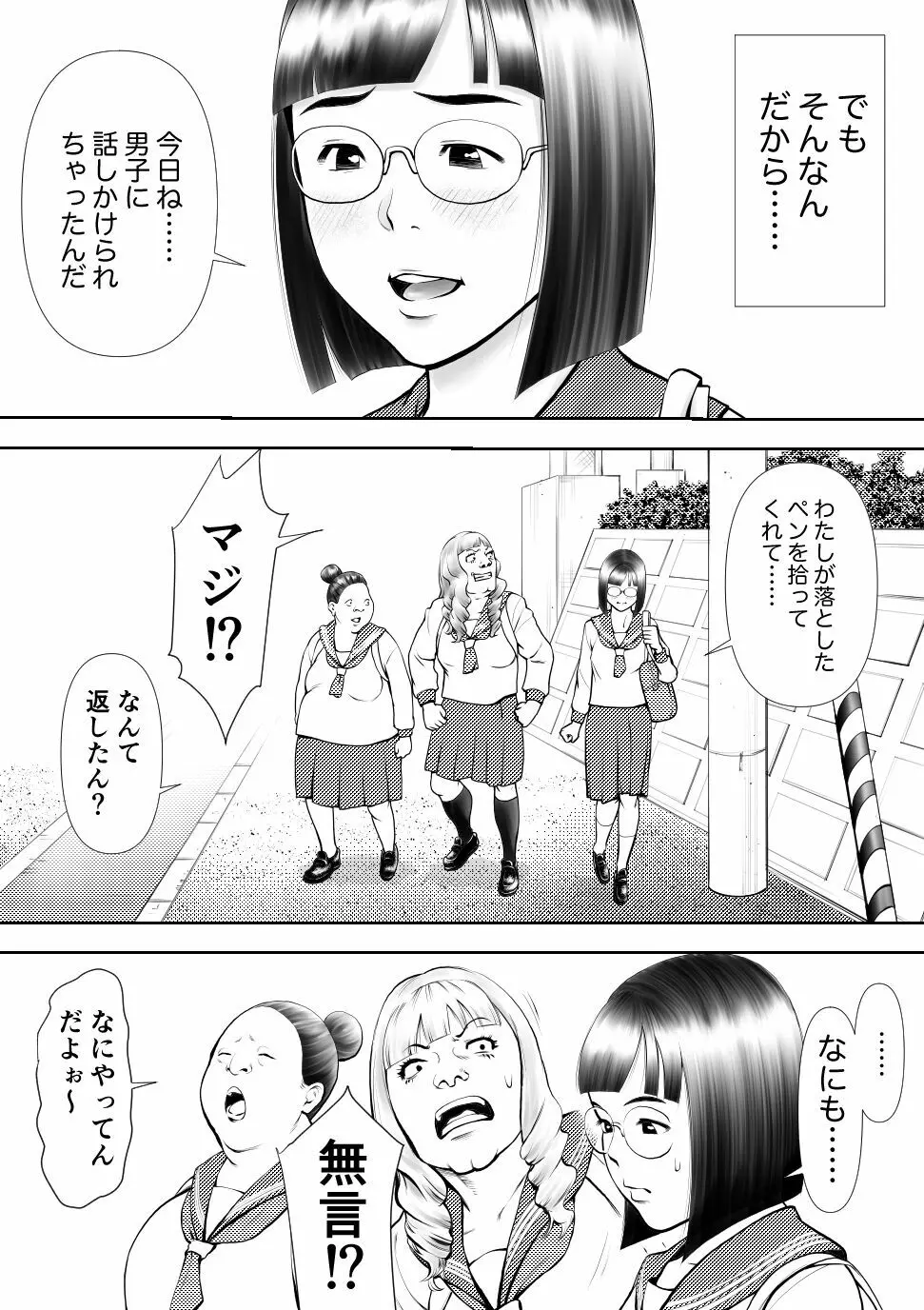 男に興味ないように見えて1日4回オナるむっつり女子の笠岡さん - page11