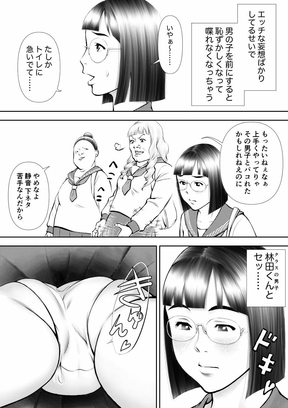 男に興味ないように見えて1日4回オナるむっつり女子の笠岡さん - page12