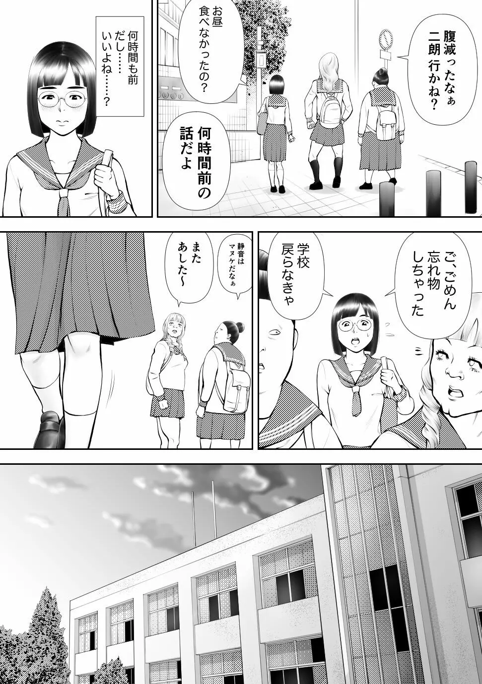 男に興味ないように見えて1日4回オナるむっつり女子の笠岡さん - page13