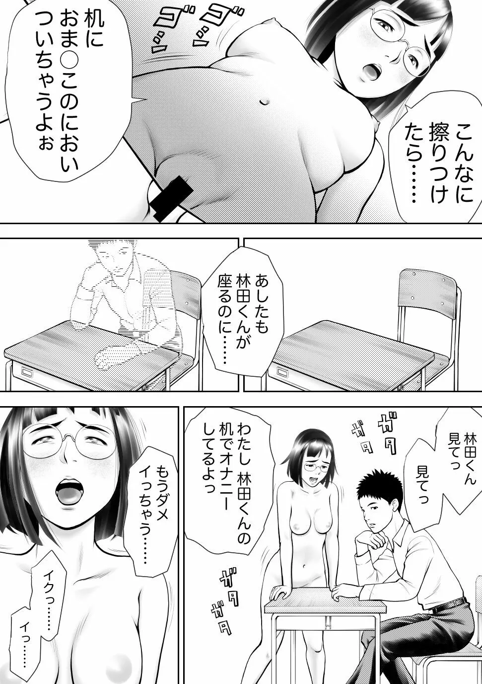 男に興味ないように見えて1日4回オナるむっつり女子の笠岡さん - page19