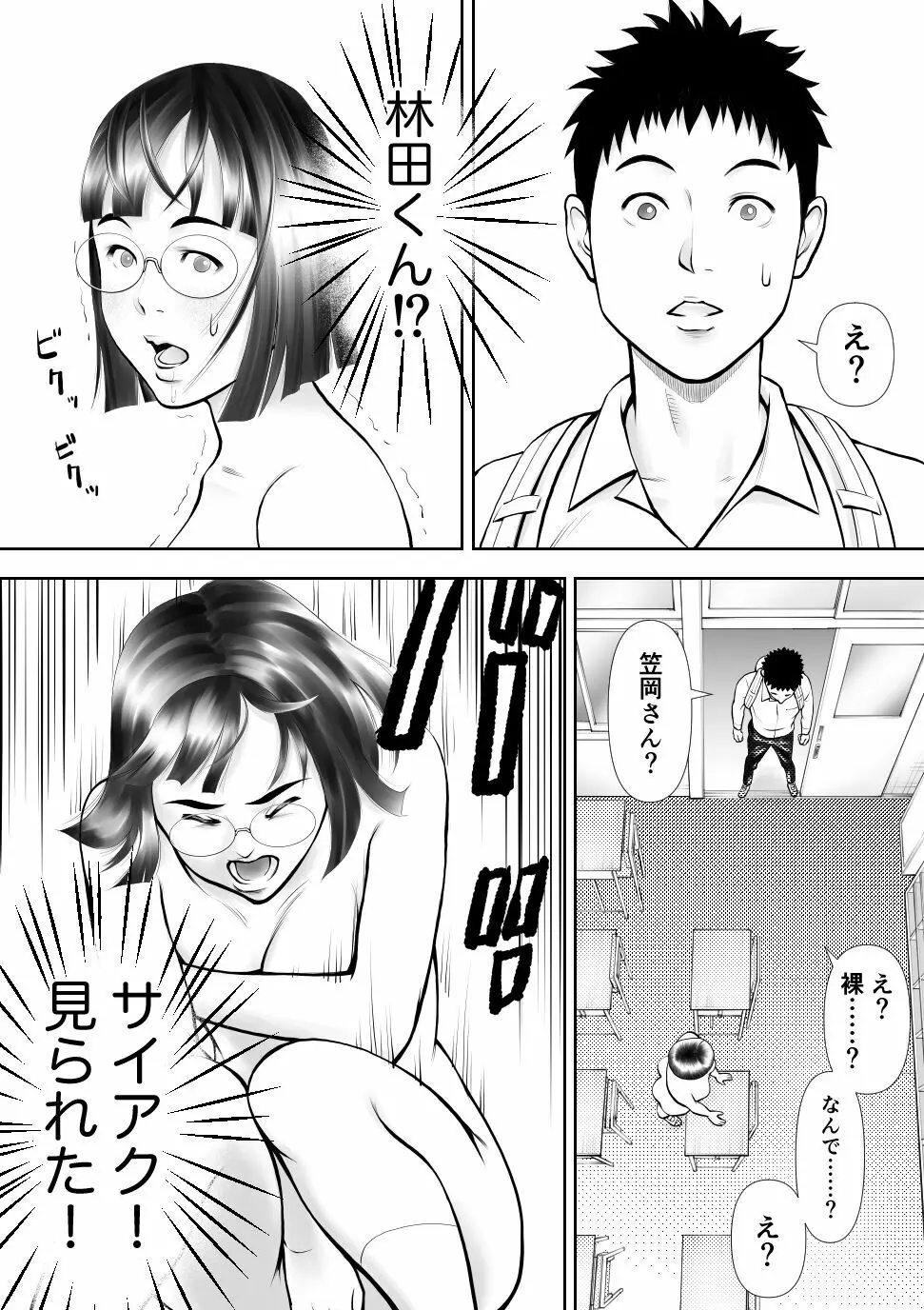 男に興味ないように見えて1日4回オナるむっつり女子の笠岡さん - page21