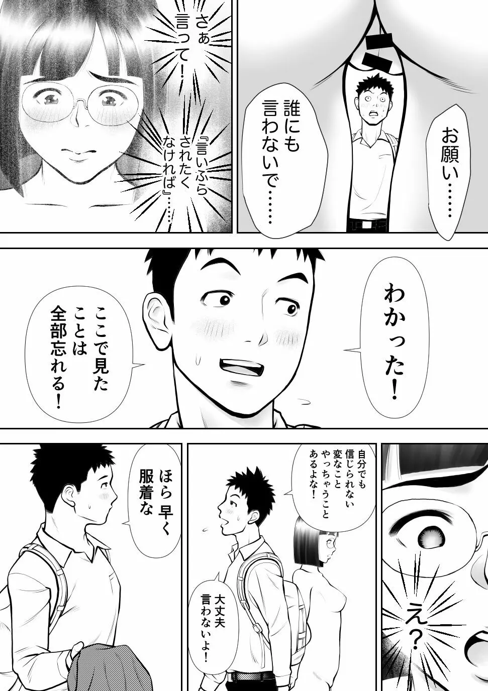 男に興味ないように見えて1日4回オナるむっつり女子の笠岡さん - page26