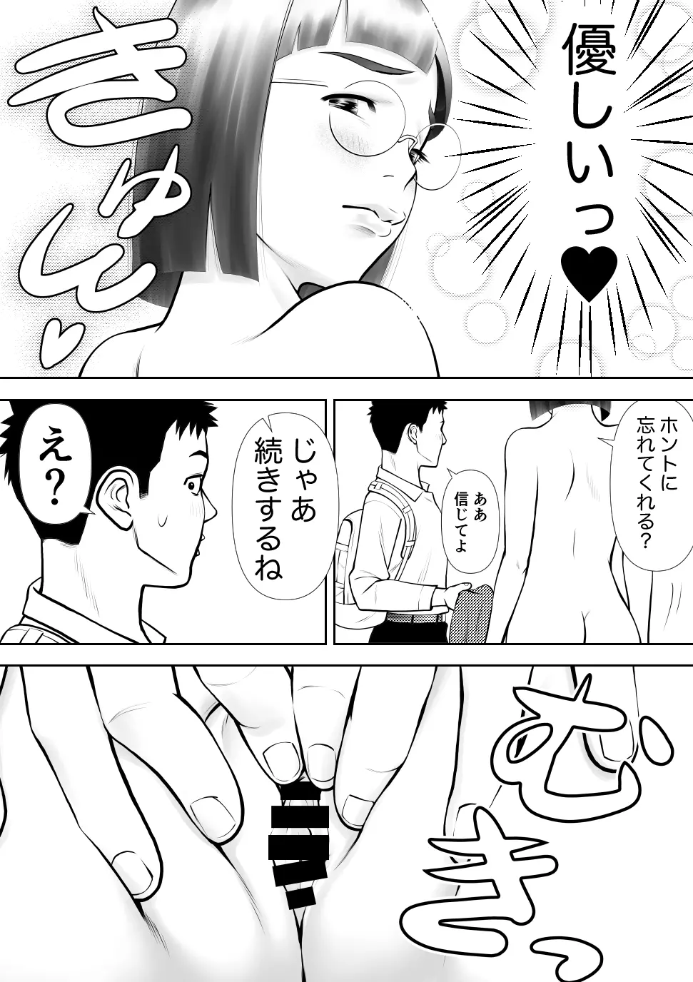 男に興味ないように見えて1日4回オナるむっつり女子の笠岡さん - page27