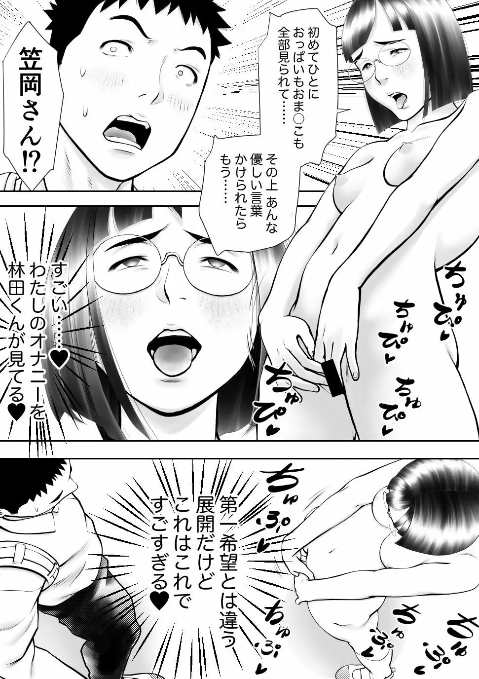 男に興味ないように見えて1日4回オナるむっつり女子の笠岡さん - page28