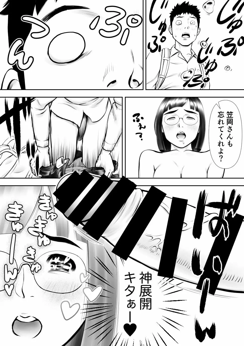 男に興味ないように見えて1日4回オナるむっつり女子の笠岡さん - page29