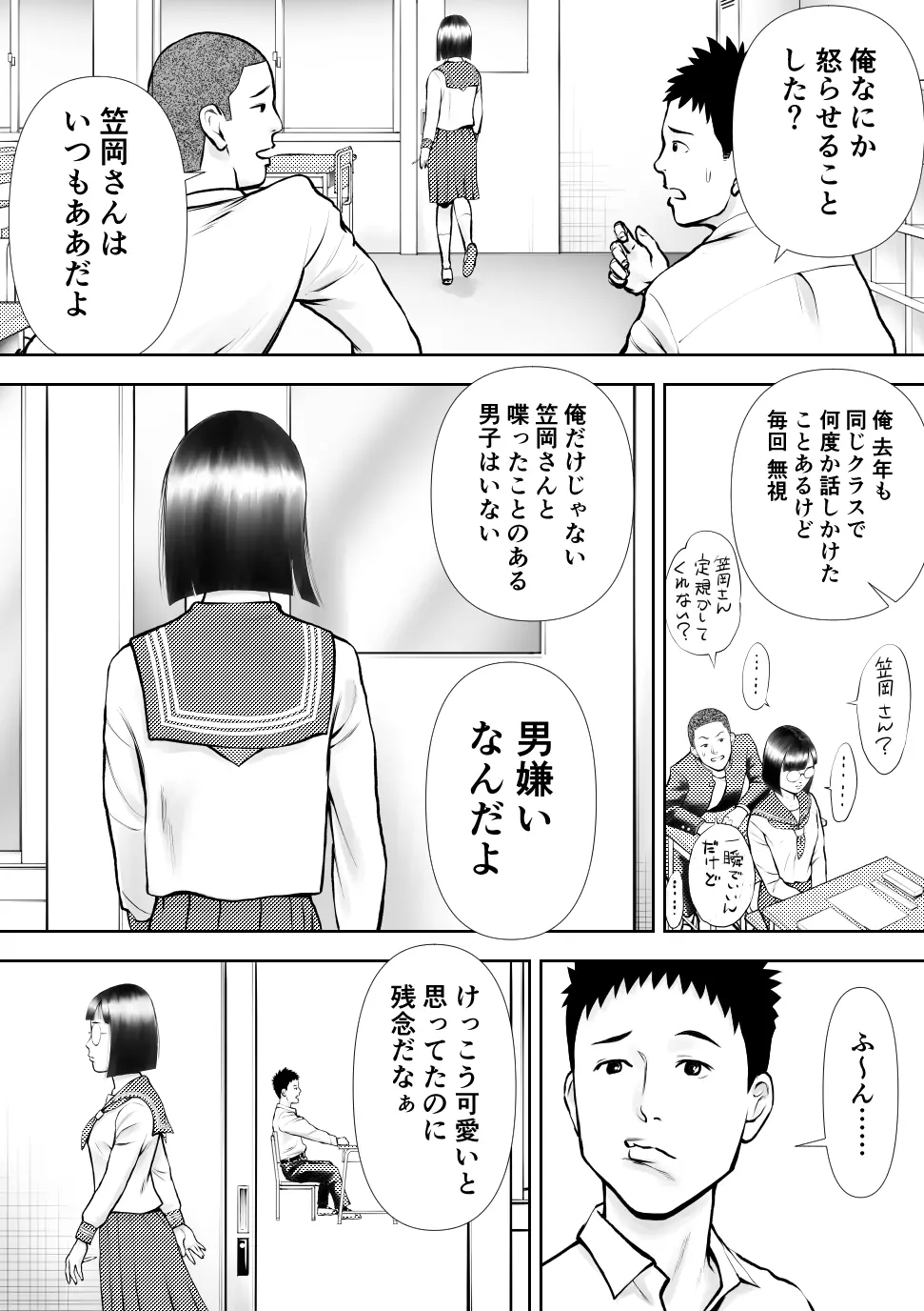 男に興味ないように見えて1日4回オナるむっつり女子の笠岡さん - page3