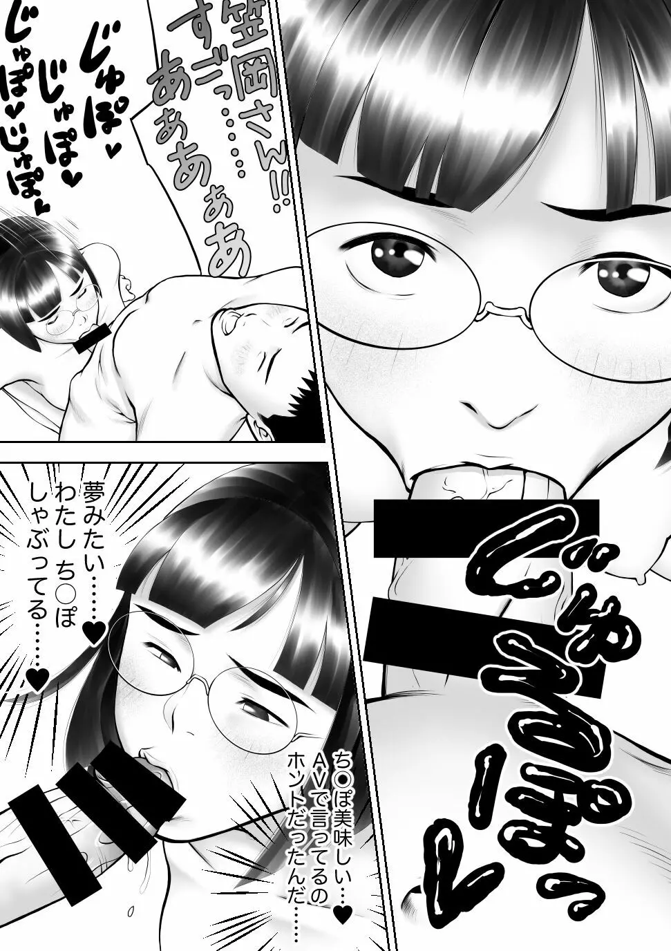 男に興味ないように見えて1日4回オナるむっつり女子の笠岡さん - page37