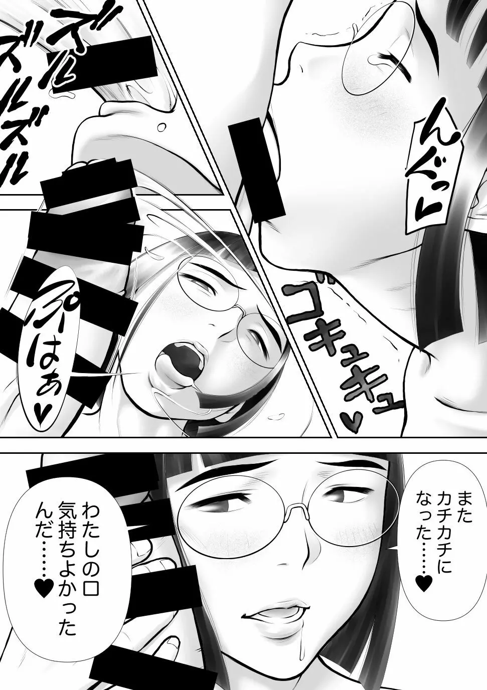 男に興味ないように見えて1日4回オナるむっつり女子の笠岡さん - page38