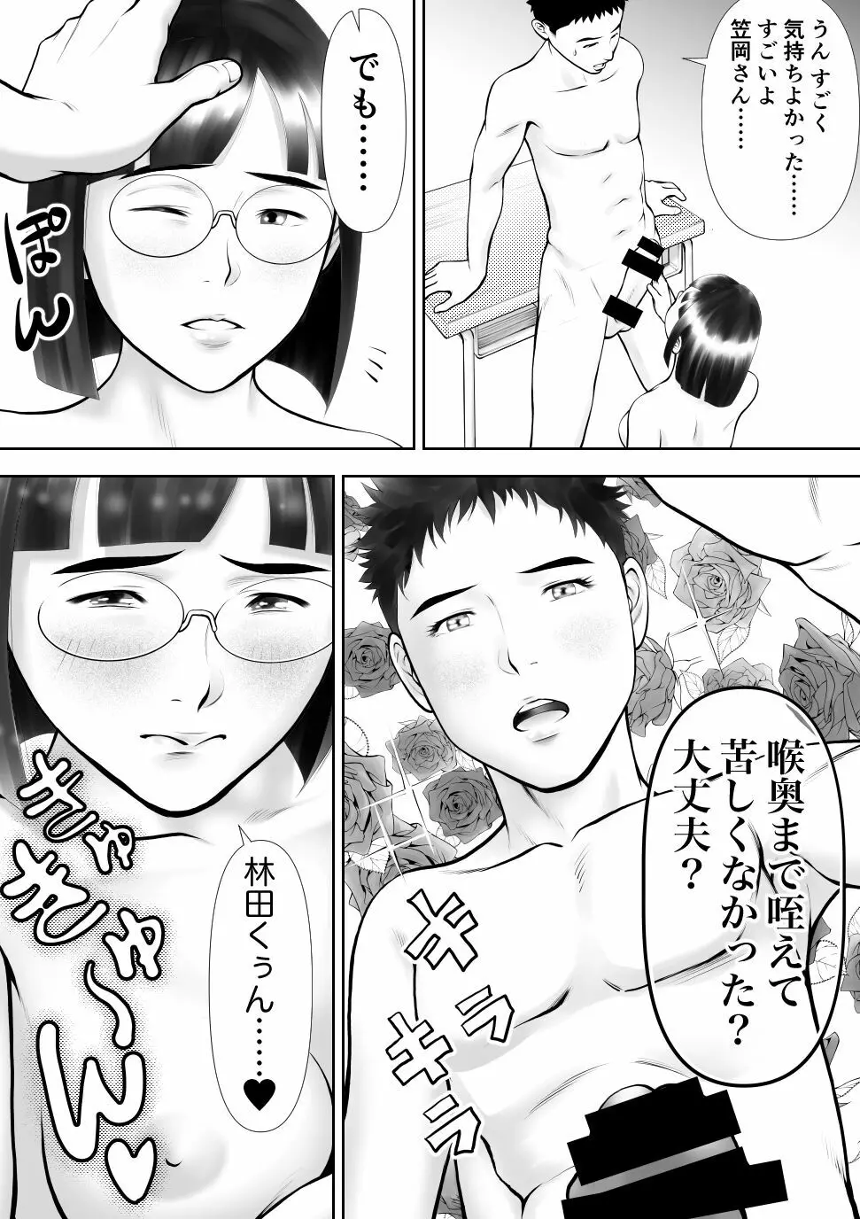 男に興味ないように見えて1日4回オナるむっつり女子の笠岡さん - page39