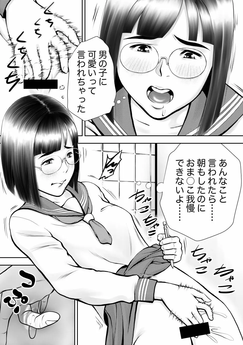 男に興味ないように見えて1日4回オナるむっつり女子の笠岡さん - page5