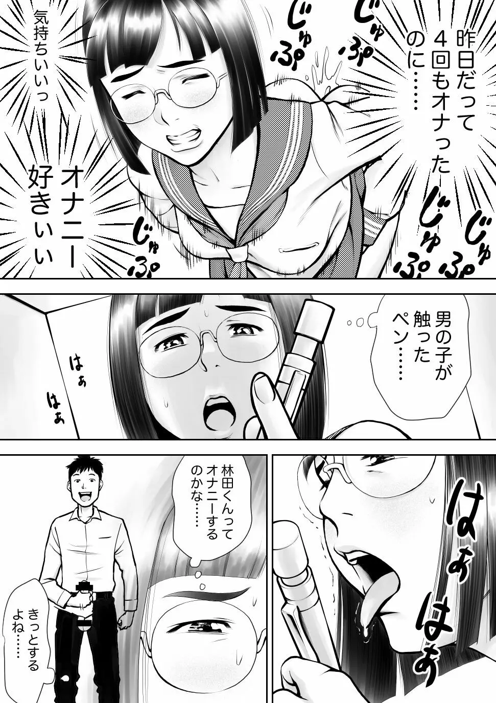 男に興味ないように見えて1日4回オナるむっつり女子の笠岡さん - page6