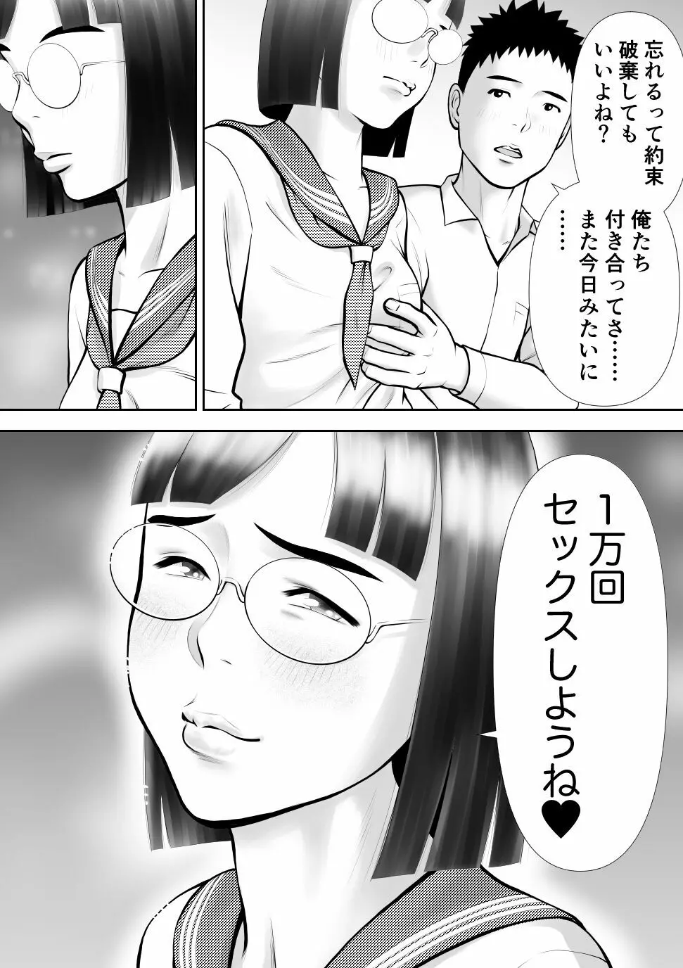 男に興味ないように見えて1日4回オナるむっつり女子の笠岡さん - page67