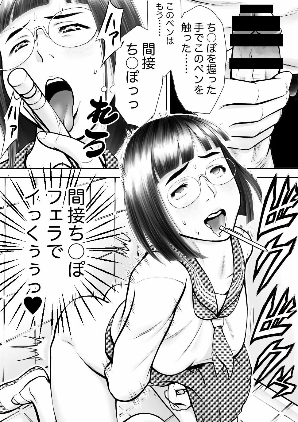 男に興味ないように見えて1日4回オナるむっつり女子の笠岡さん - page7