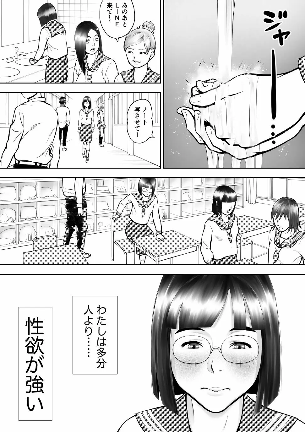 男に興味ないように見えて1日4回オナるむっつり女子の笠岡さん - page8