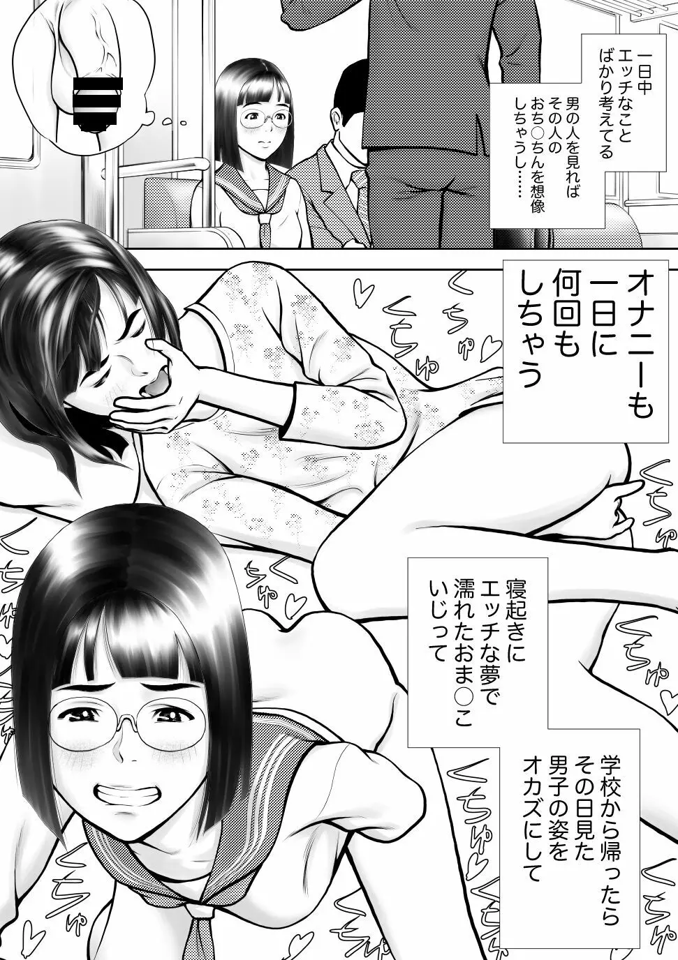 男に興味ないように見えて1日4回オナるむっつり女子の笠岡さん - page9