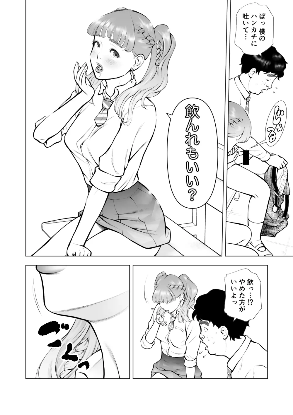 スクールカースト最下層の僕の彼女はみんなの憧れの美少女ギャル - page12