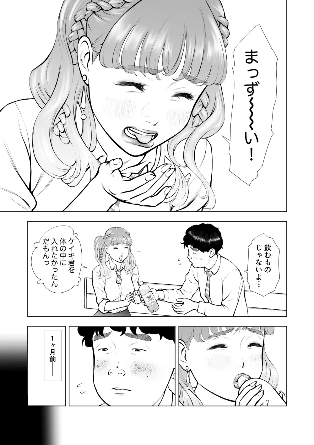 スクールカースト最下層の僕の彼女はみんなの憧れの美少女ギャル - page13